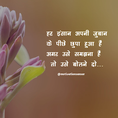 Hindi Suvichar Quotes For Students